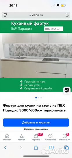 Фартук кухонный 3000 х 600