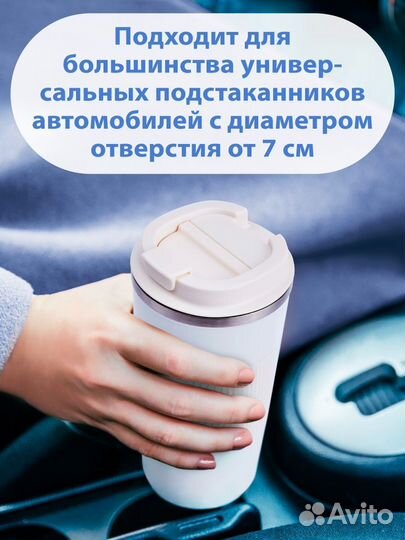 Термокружка для кофе 380 мл автомобильная. Белая
