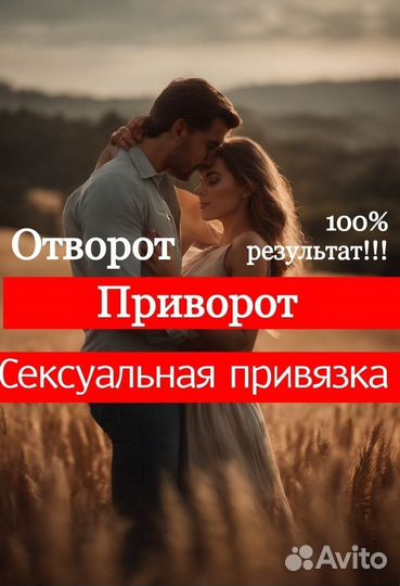 Приворот Обучение Снятие порчи