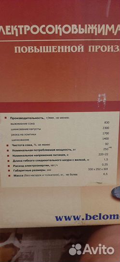Электросоковыжималка