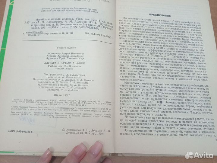 Алгебра и начала анализа 10-11 класс