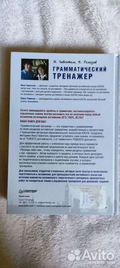 Английский язык. Грамматический тренажёр