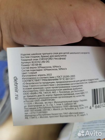 Новый костюм на мальчика 140