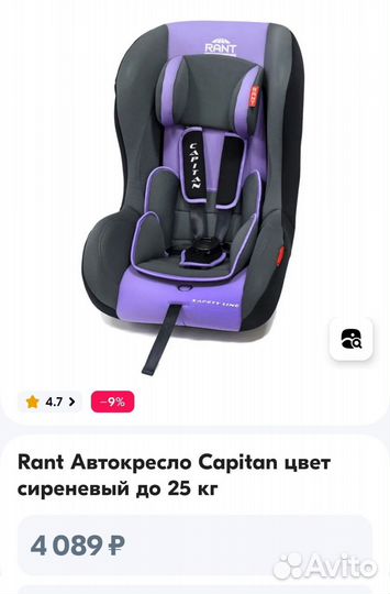 Детское автокресло универсал от 0-25 кг Rant