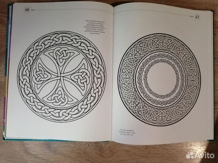 Кельтские узоры, Энеида, Мифы древней Греции