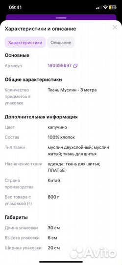 Ткань для шитья муслин