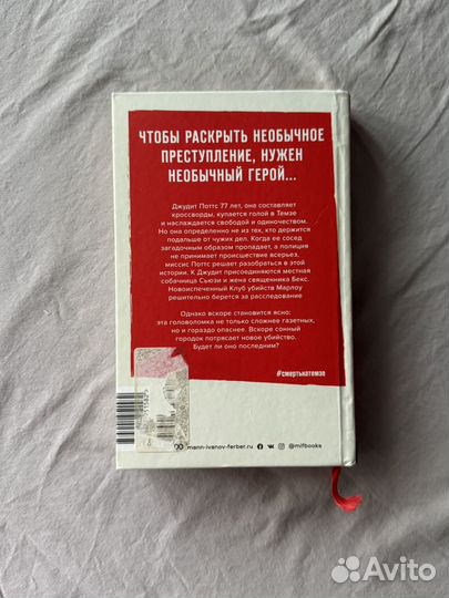 Смерть на Темзе Торогуд Роберт