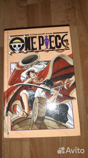 Ванпис 3 тома