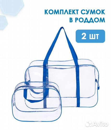 Сумка прозрачная