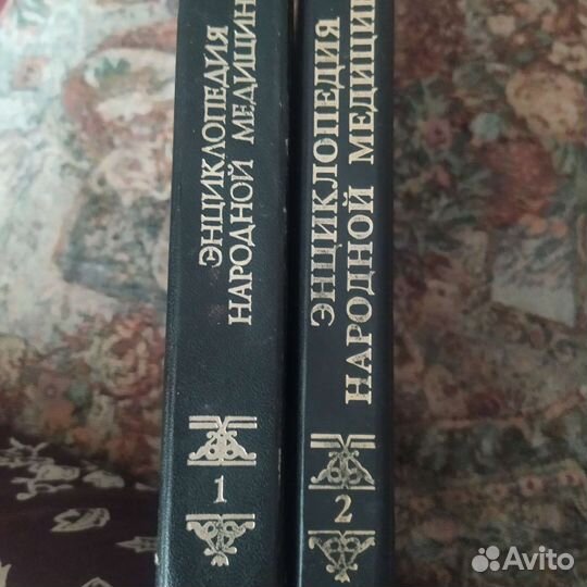 Энциклопедия народной медицины.2тома