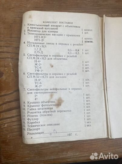 Ретро камера кварц 2*8s-1м