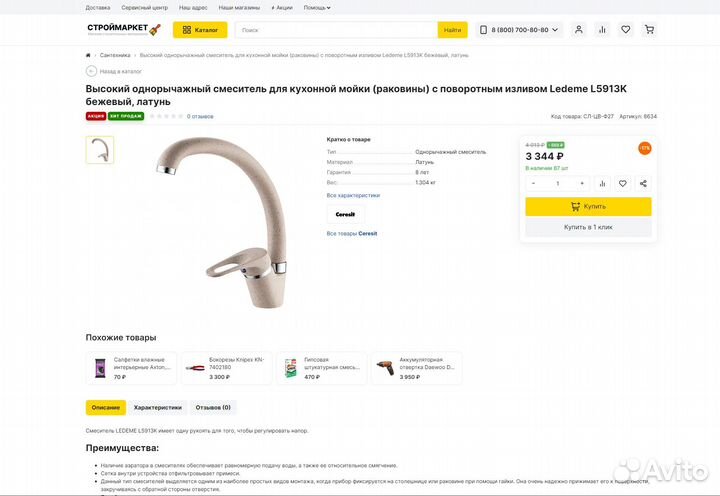 Интернет-магазин стройматериалов и сантехники