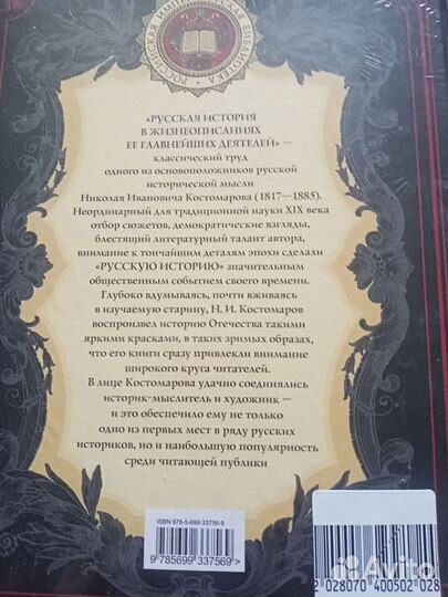 Книга Русская История Н.И.Костомаров