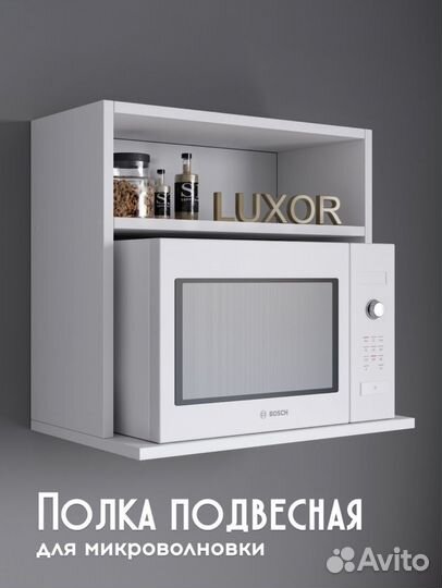 Полка для микроволновой печи