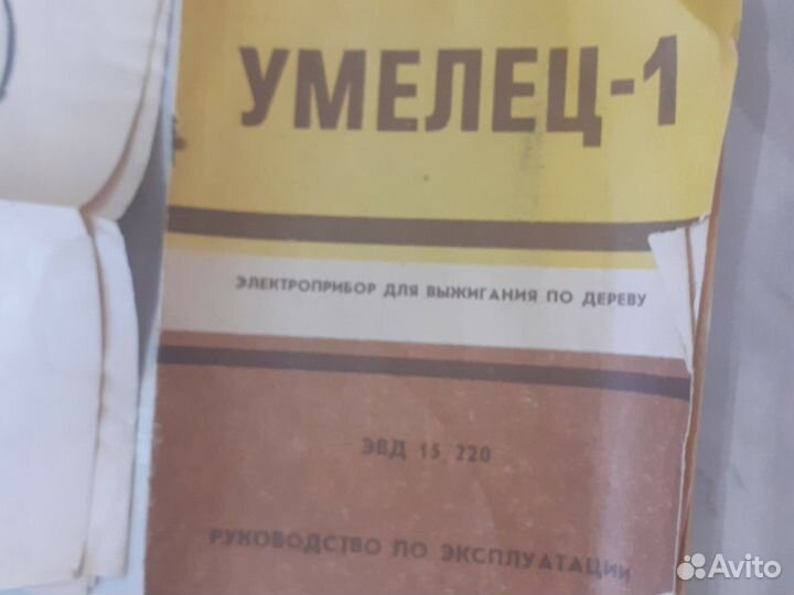 Выжигатель по дереву СССР