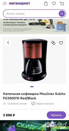 Кофеварка капельная Moulinex Subito