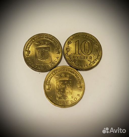 Юбилейные монеты 10 рублей