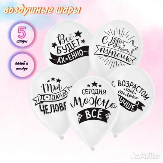 Шарики воздушные