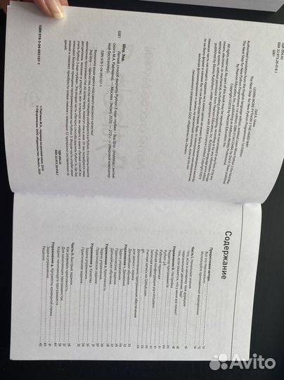 Зед Шоу. Легкий способ выучить Python 3 еще глубже