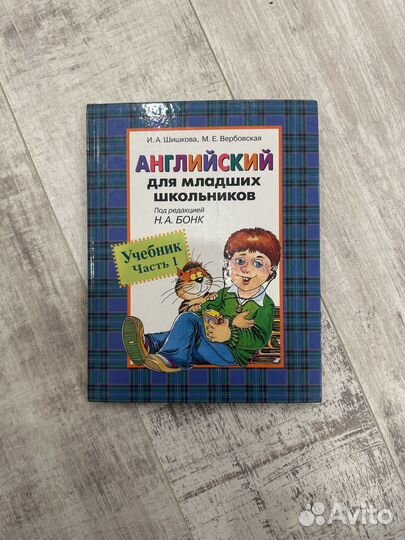 Английский язык