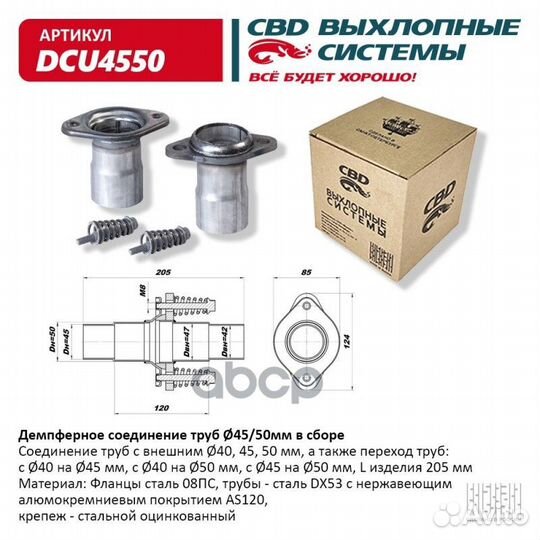 Демпферное соединение с d45 на d50мм в сборе. C
