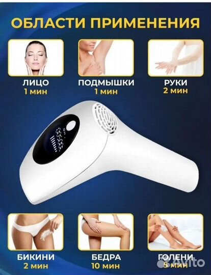 Фотоэпилятор