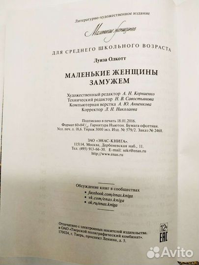 Маленькие женщины замужем