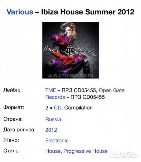 Сборник - Ibiza House Summer 2012 2CD