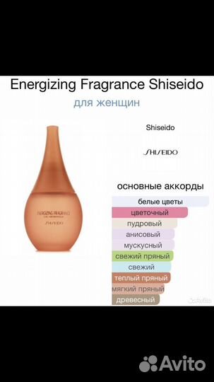 Духи Shiseido (оригинал)