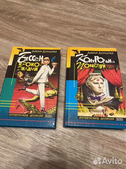 Дарья Донцова, 2 книги