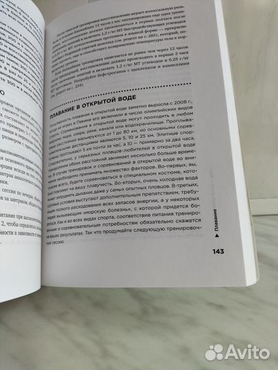 Книга Спортивное питание Рене Макгрегор