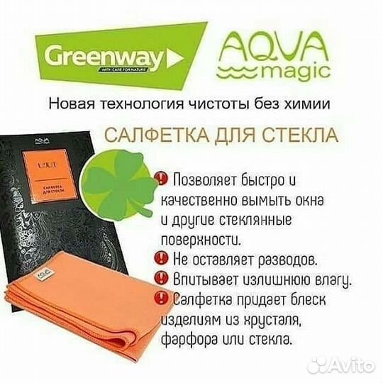 Салфетка для стекла greenway aquamagic