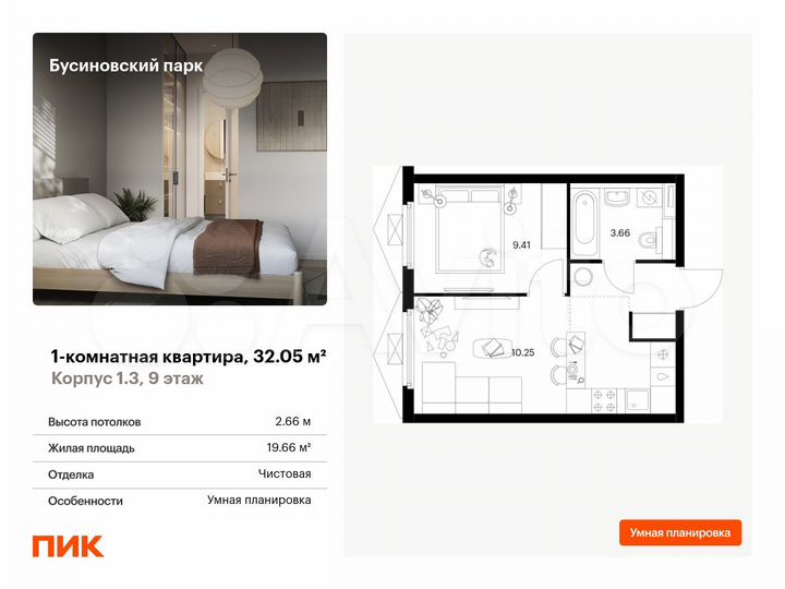 1-к. квартира, 32,1 м², 9/20 эт.