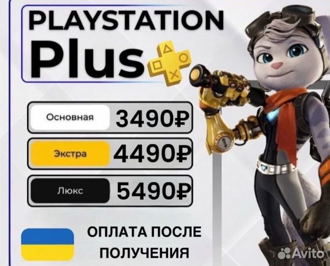 PS Plus подписка Deluxe (в наличии все тарифы)