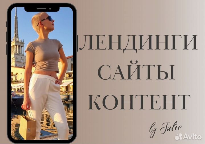 Сайты, лендинги, графический дизайн