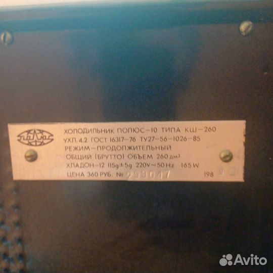 Холодильник