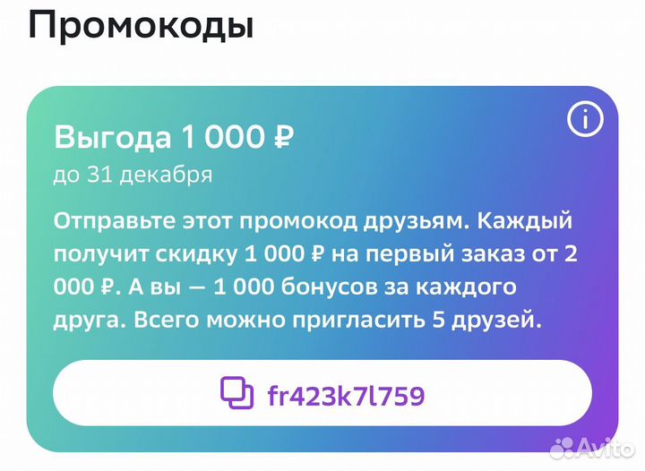 Промокод мегамаркет