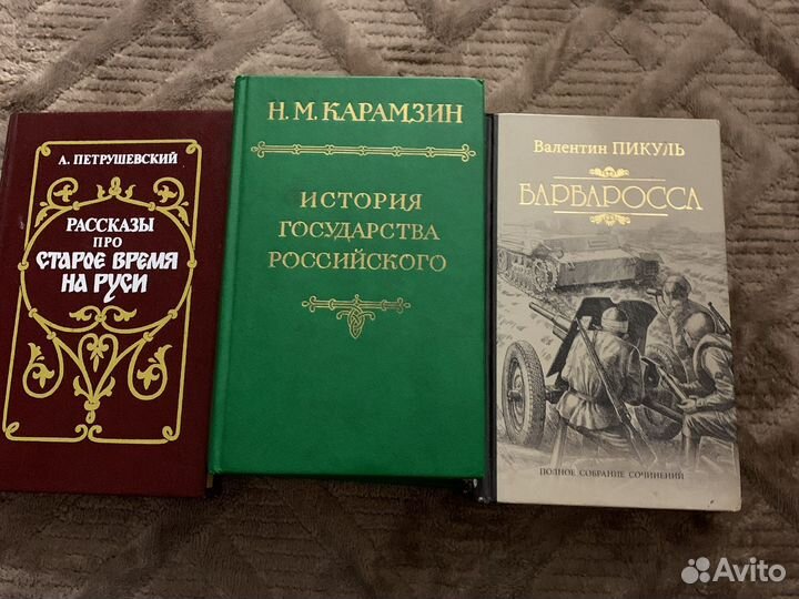 Книги про историю Российского государства