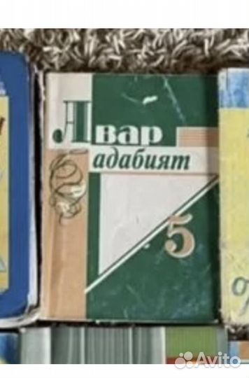 Учебники по аварскому языку 5 класс