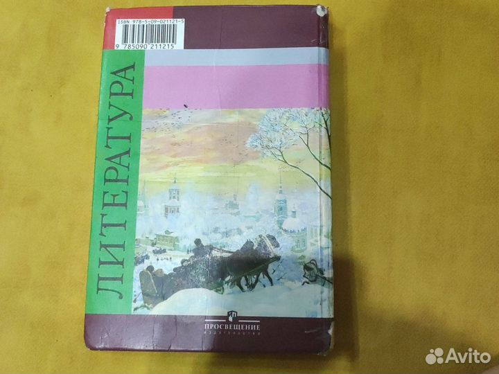 Учебник литература 7 класс 2 часть Коровина В. Я