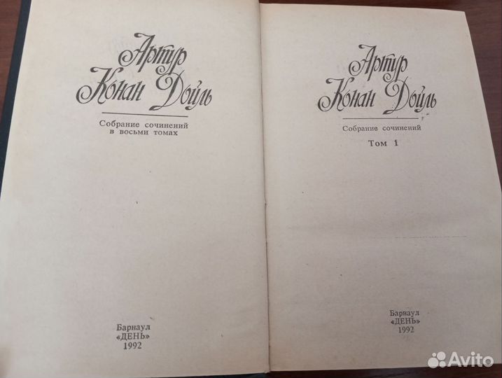 Артур Конан Дойль 8 томов