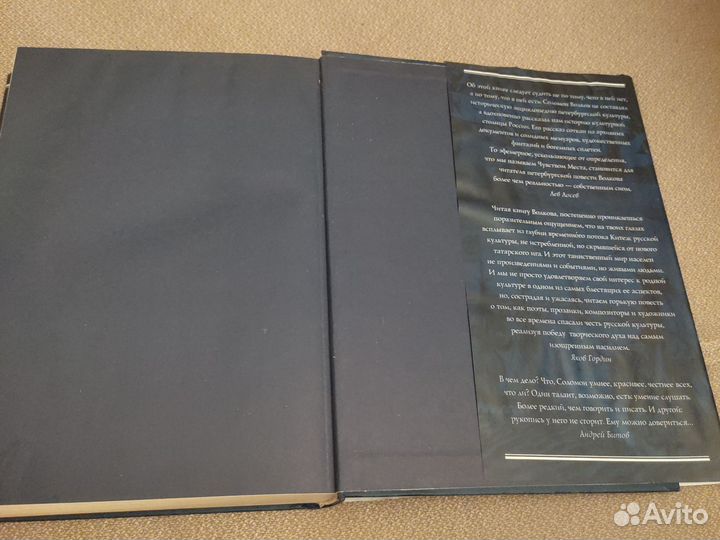 Соломон Волков. История культуры Санкт-Петербурга