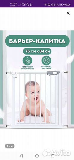 Защитный барьер калитка