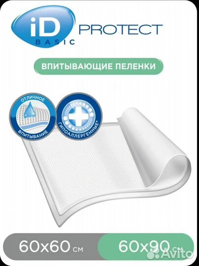 Пелёнки одноразовые iD protect basic 60x90