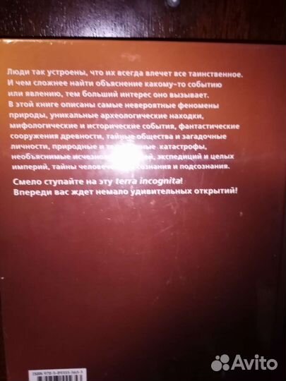 Земля непознанная