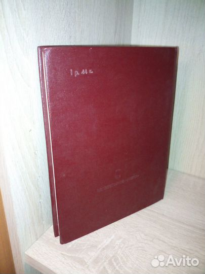 Ремесло историка. Марк Блок. 1973г