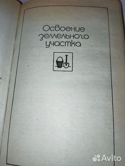 Советы начинающим садоводам