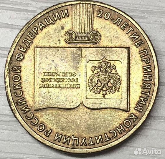 20-летие принятия конституции Российской Федерации