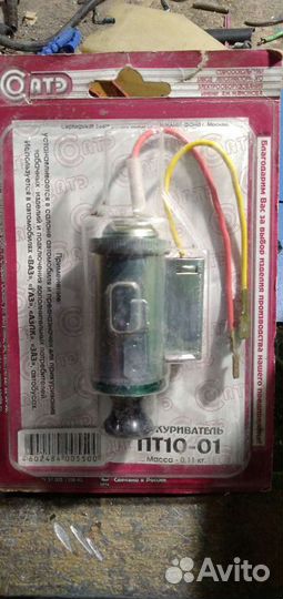 Прикуриватель пт10 -01