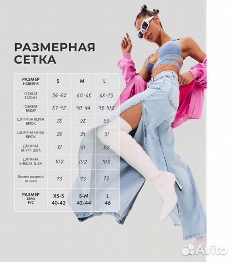 Джинсы клеш с разрезами до бедра